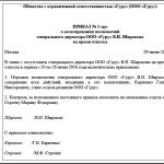 Як правильно оформити тимчасове заміщення генерального директора?