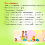 Didactic games and lexical exercises in vocabulary development