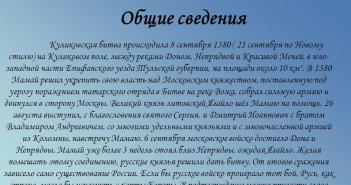 Prezentacija - Kulikovska bitka “Kulikovska bitka” istorija Rusije